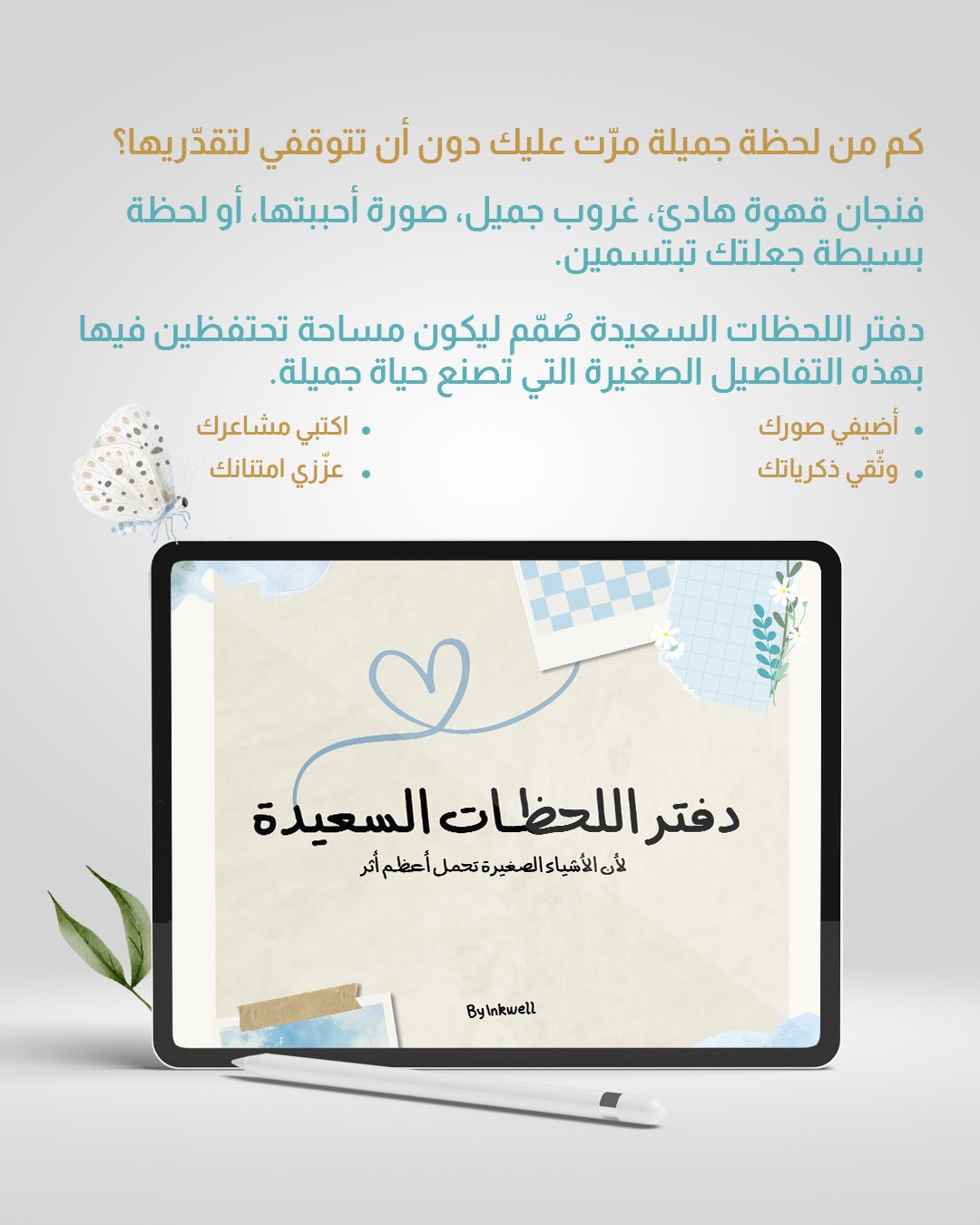 دفتر اللحظات السعيدة
