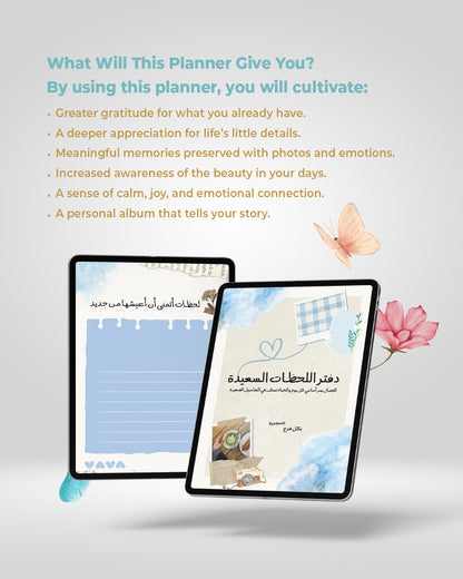 دفتر اللحظات السعيدة