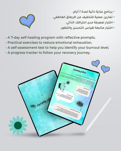 برنامج عناية يومية