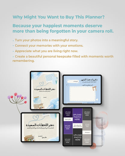 دفتر اللحظات السعيدة