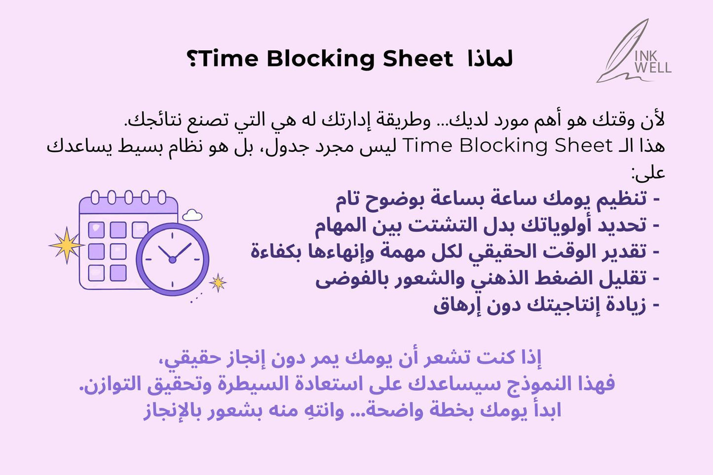 جدول تقسيم الوقت