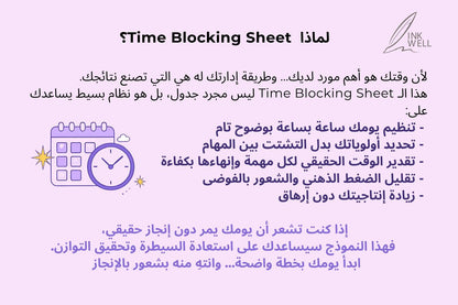 جدول تقسيم الوقت